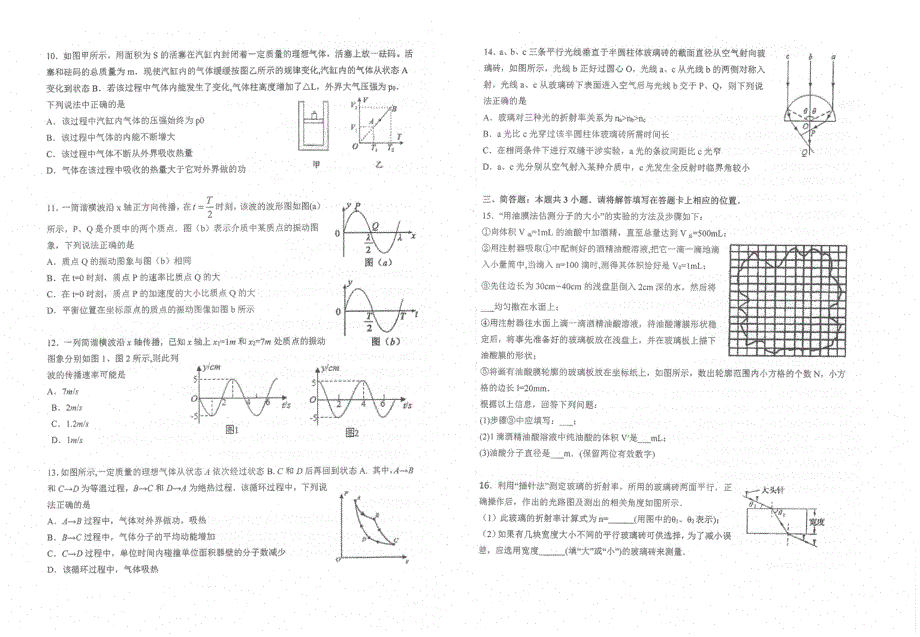 江苏省常熟中学2019_2020学年高二物理5月质量检测试题PDF.pdf_第2页