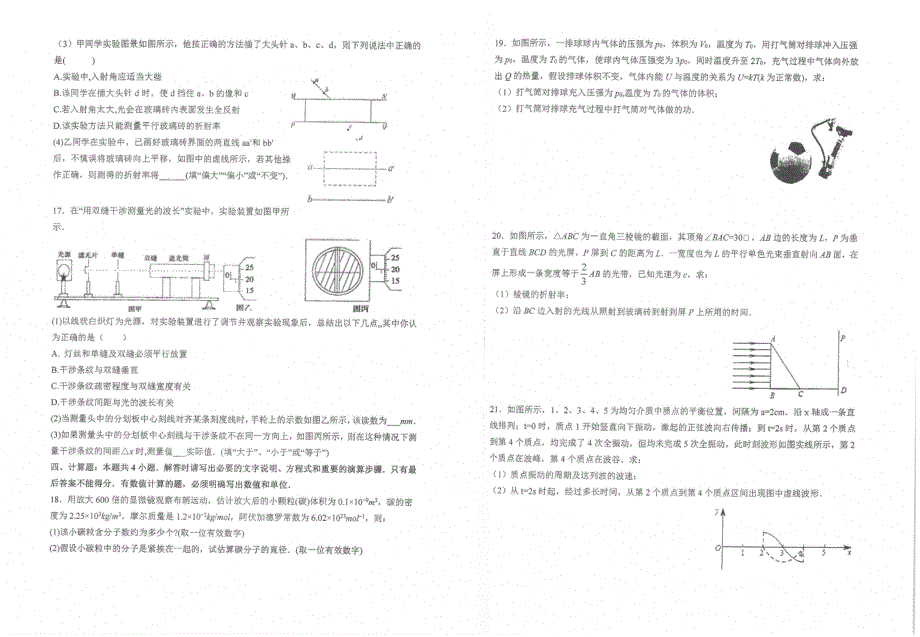 江苏省常熟中学2019_2020学年高二物理5月质量检测试题PDF.pdf_第3页