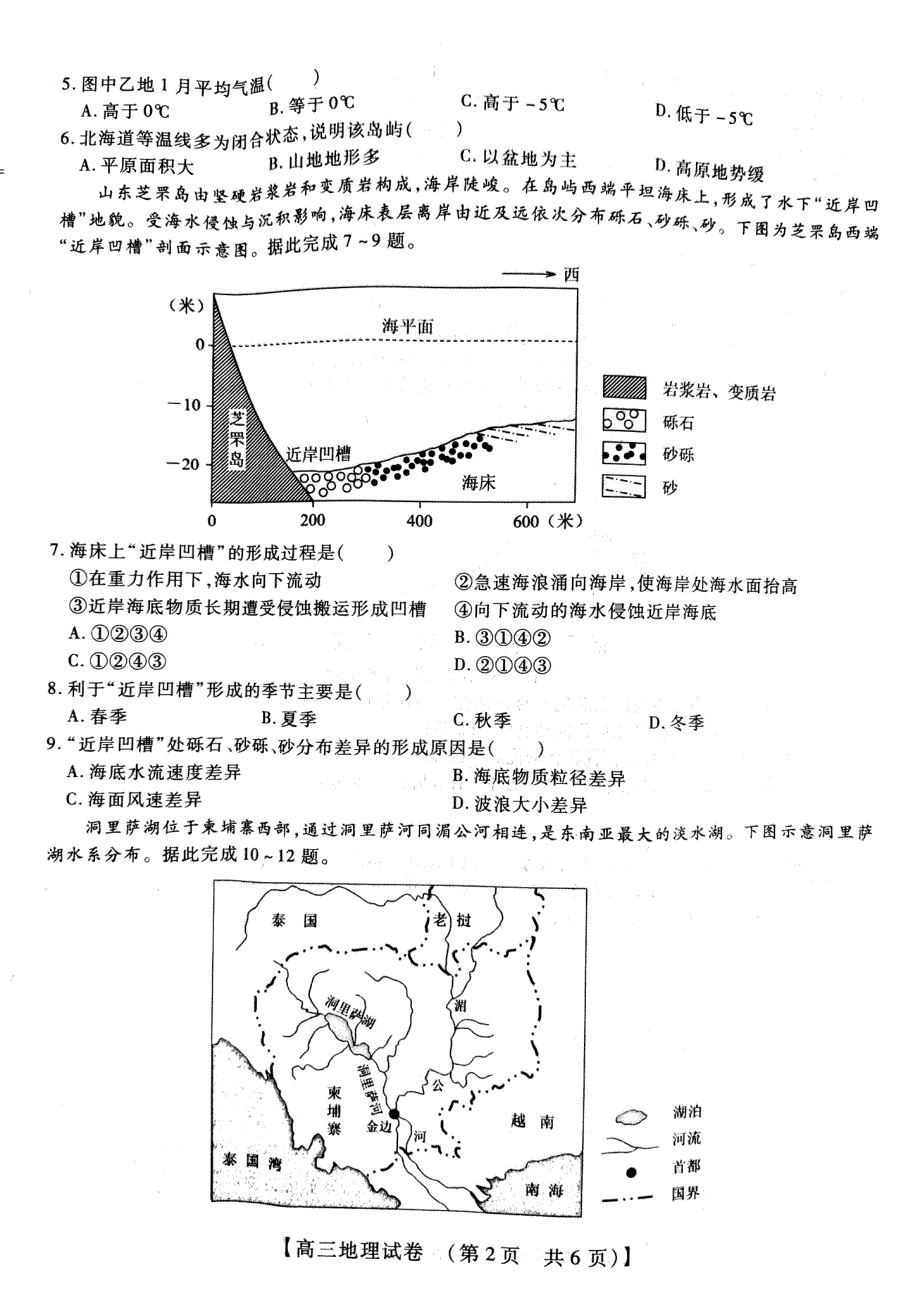 河南省安阳市2023高三上学期TOP二十名校调研摸底考试地理试题PDF版缺答案.pdf_第2页