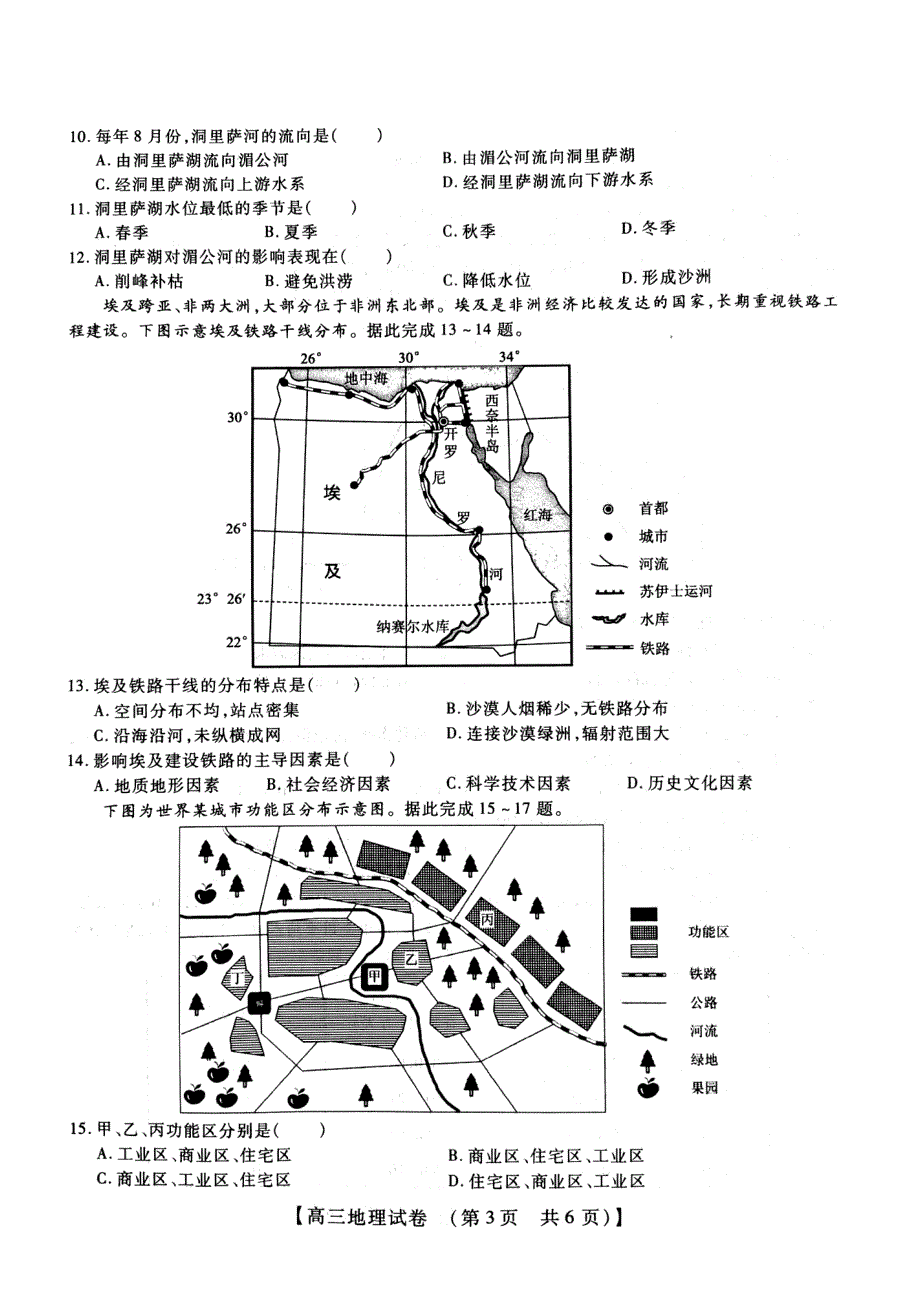 河南省安阳市2023高三上学期TOP二十名校调研摸底考试地理试题PDF版缺答案.pdf_第3页