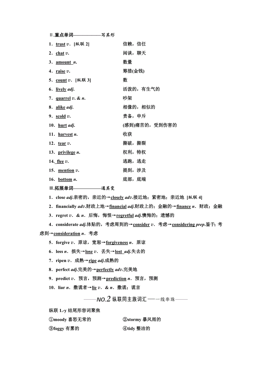 2020版高考一轮复习英语新课改外研版学案：选修6 MODULE 3 INTERPERSONAL RELATION-SHIPS - FRIENDSHIP WORD版含解析.doc_第2页