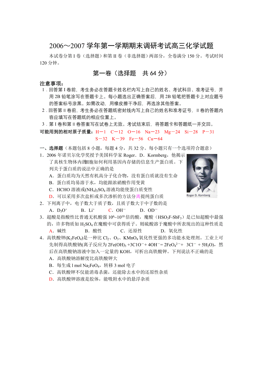 2006～2007学年第一学期期末调研考试高三化学试题.doc_第1页