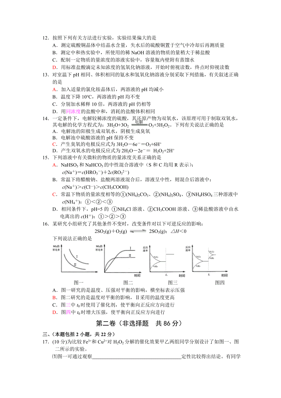 2006～2007学年第一学期期末调研考试高三化学试题.doc_第3页