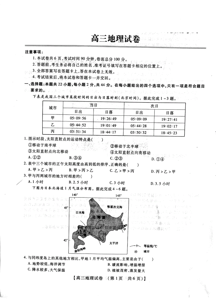 河南省安阳市2023届高三地理上学期调研摸底考试试题（pdf无答案）.pdf_第1页