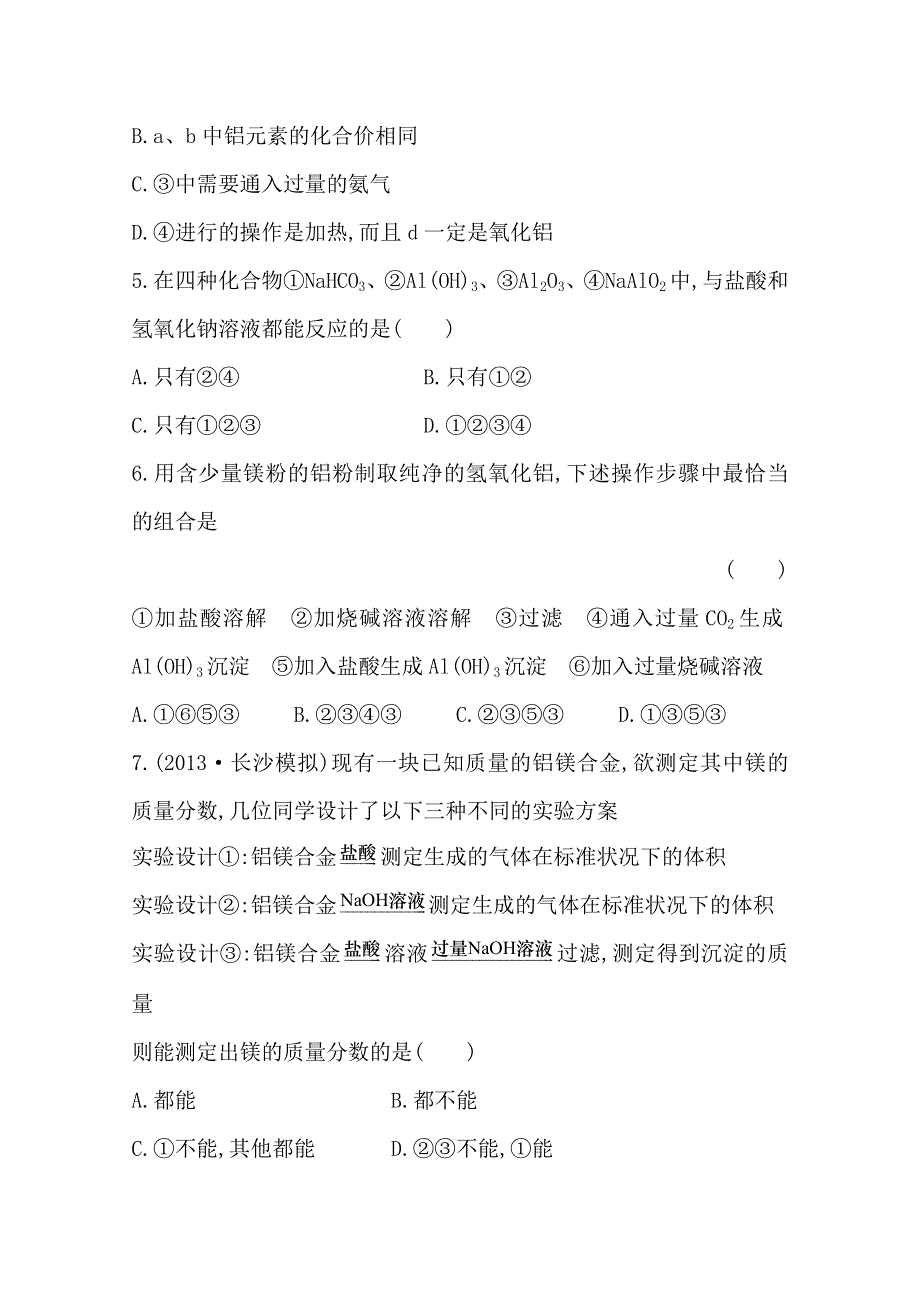 《2015年备考》四川省2015届高中化学全程复习方略 课时提升作业(七)第三章 第二节 铝及其重要化合物（人教版）WORD版含解析.doc_第2页