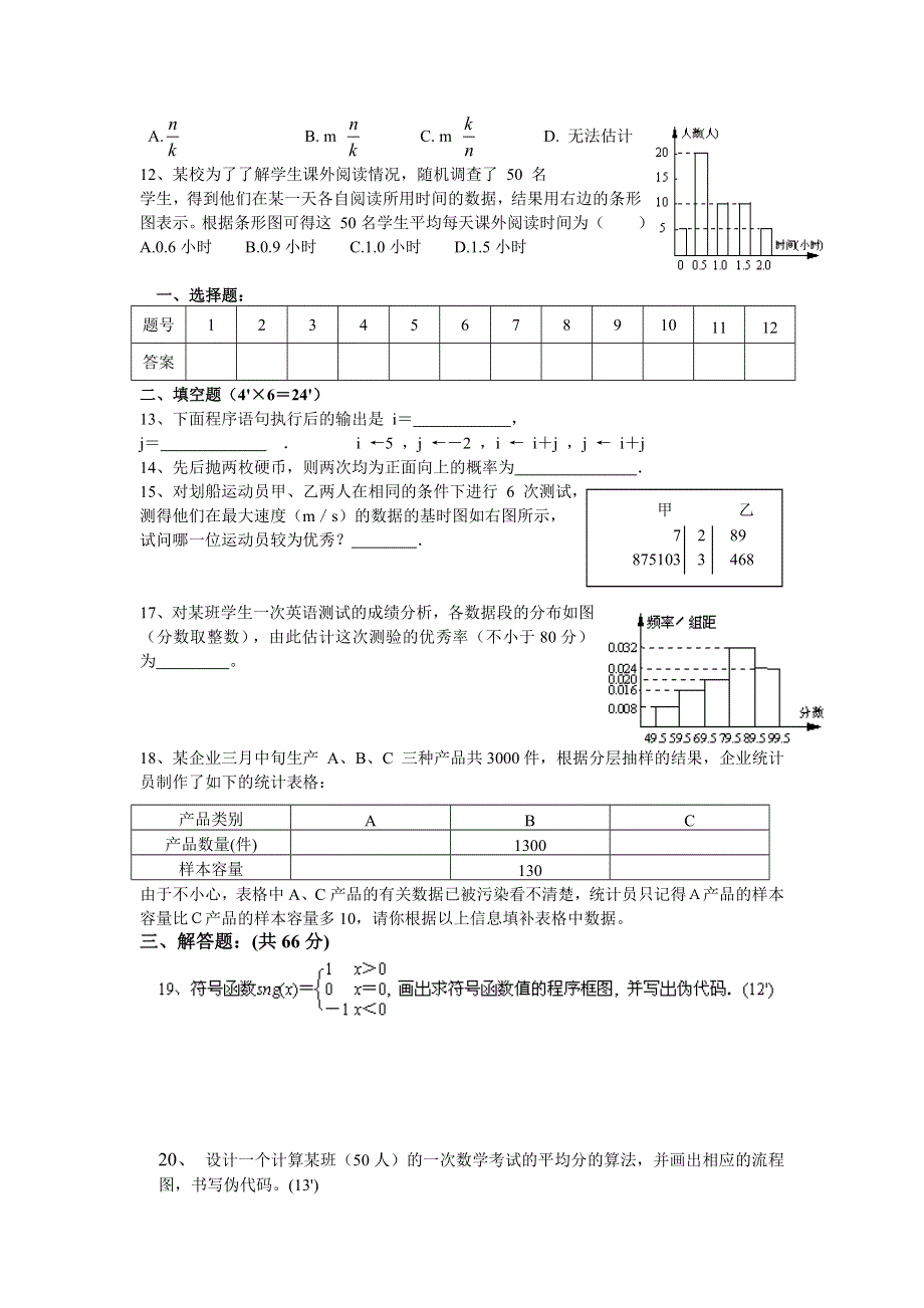 2006～2007年度江苏省南通六所重点高中高二统一考试数学试.doc_第2页