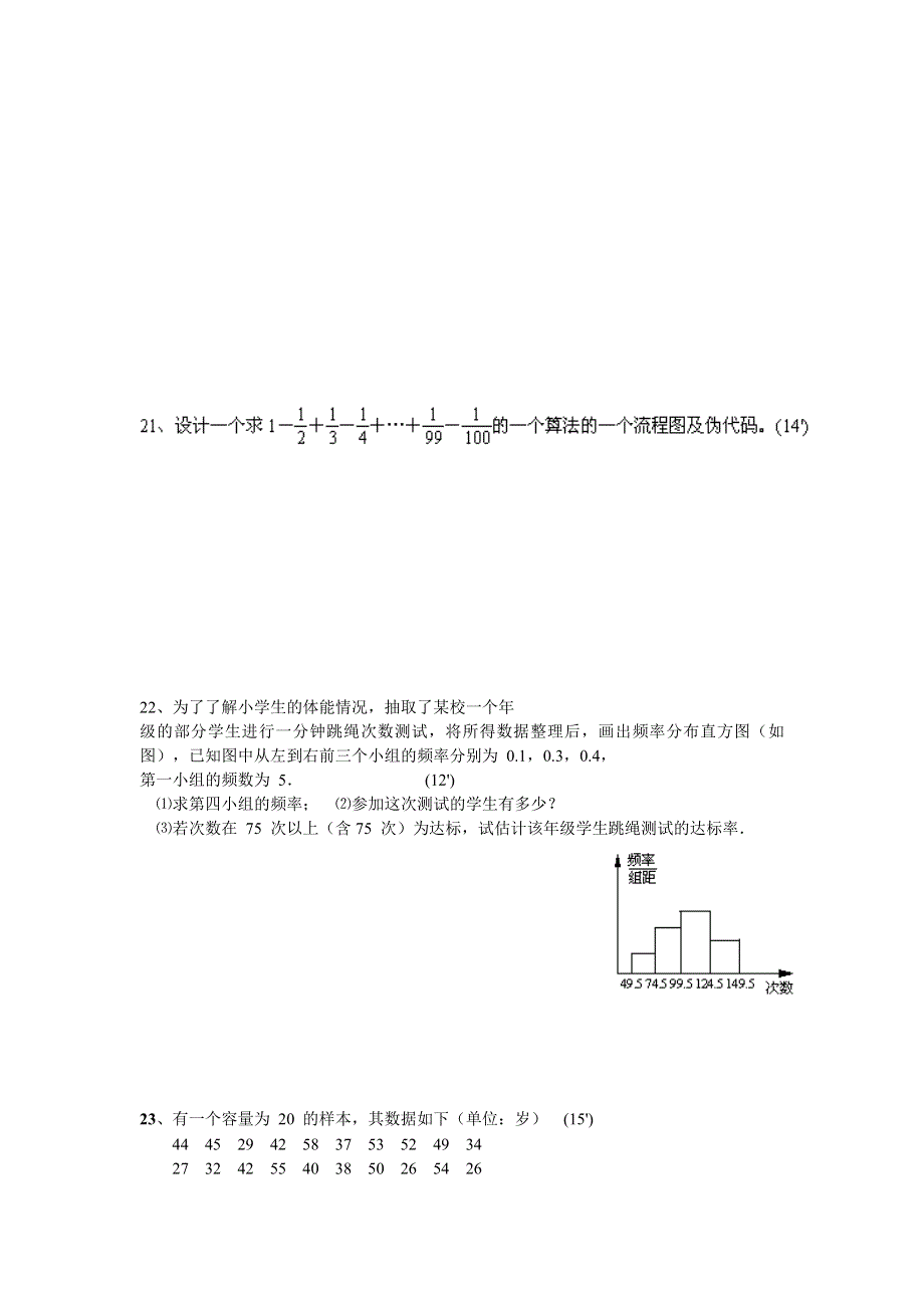 2006～2007年度江苏省南通六所重点高中高二统一考试数学试.doc_第3页