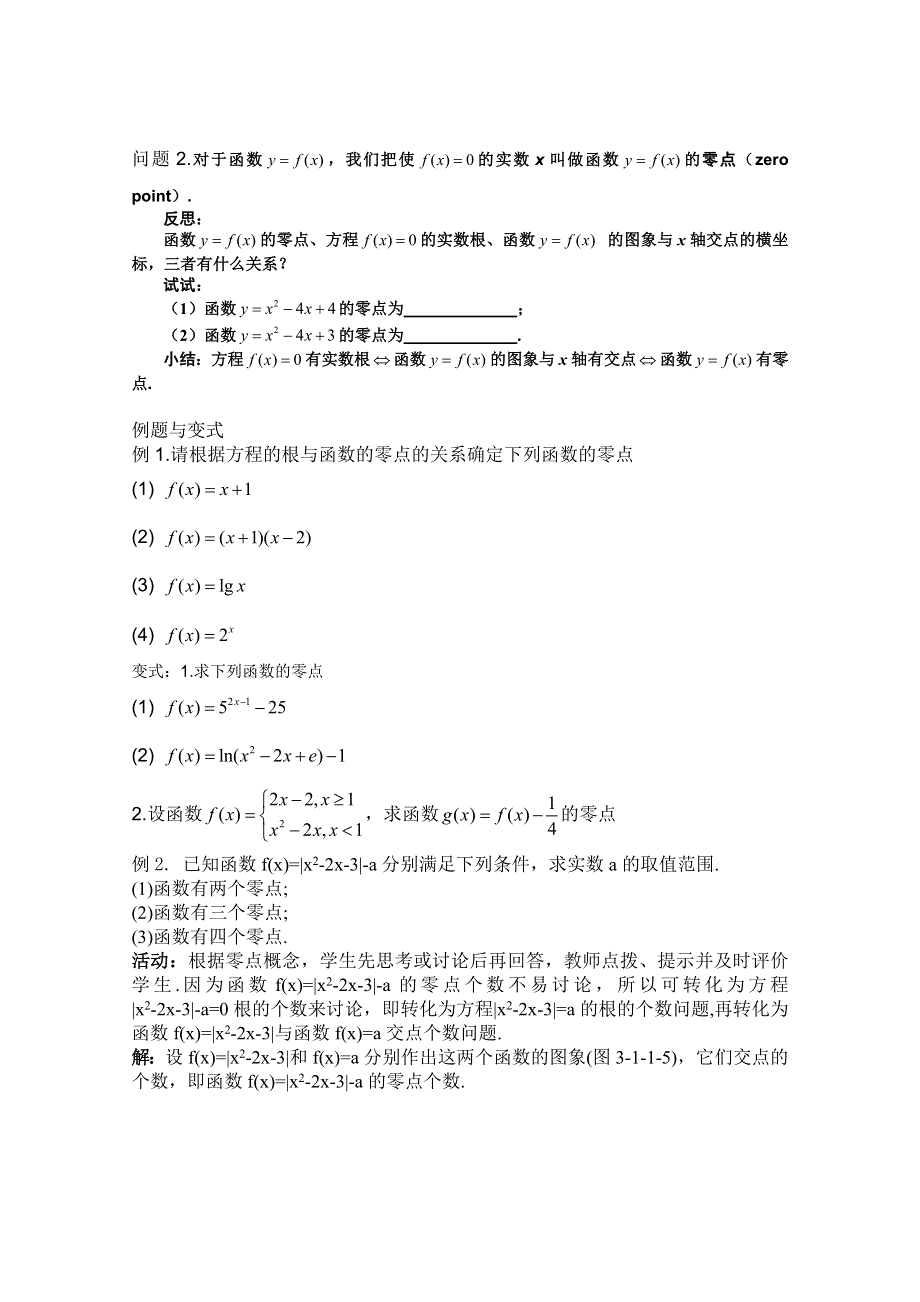 云南省保山曙光学校高一数学《311 方程的根与函数的零点（1）》教学设计.doc_第2页