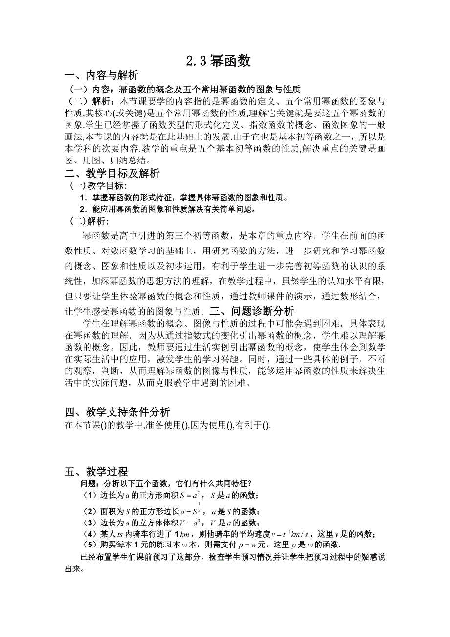 云南省保山曙光学校高一数学《23 幂函数》追踪练习.doc_第1页