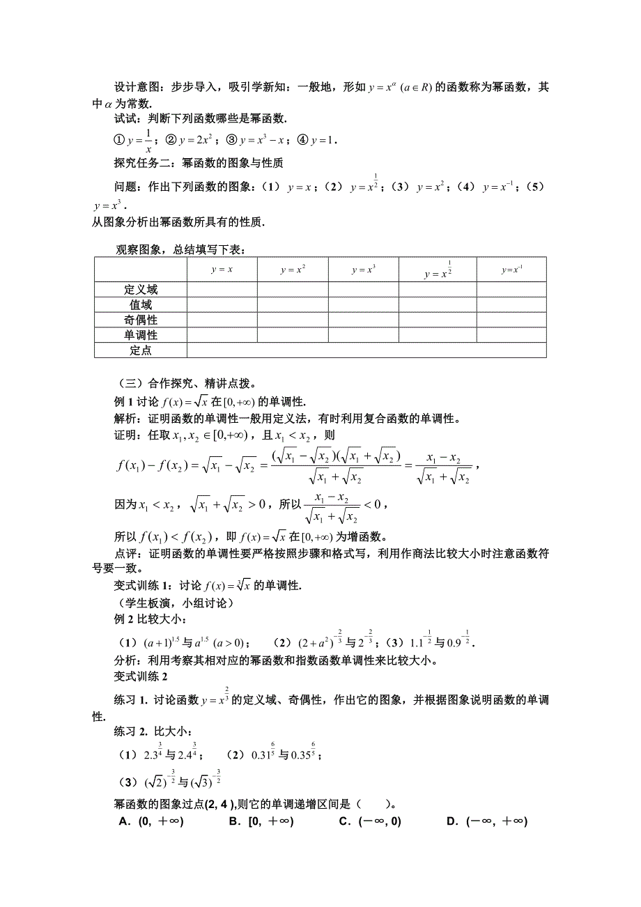 云南省保山曙光学校高一数学《23 幂函数》追踪练习.doc_第2页