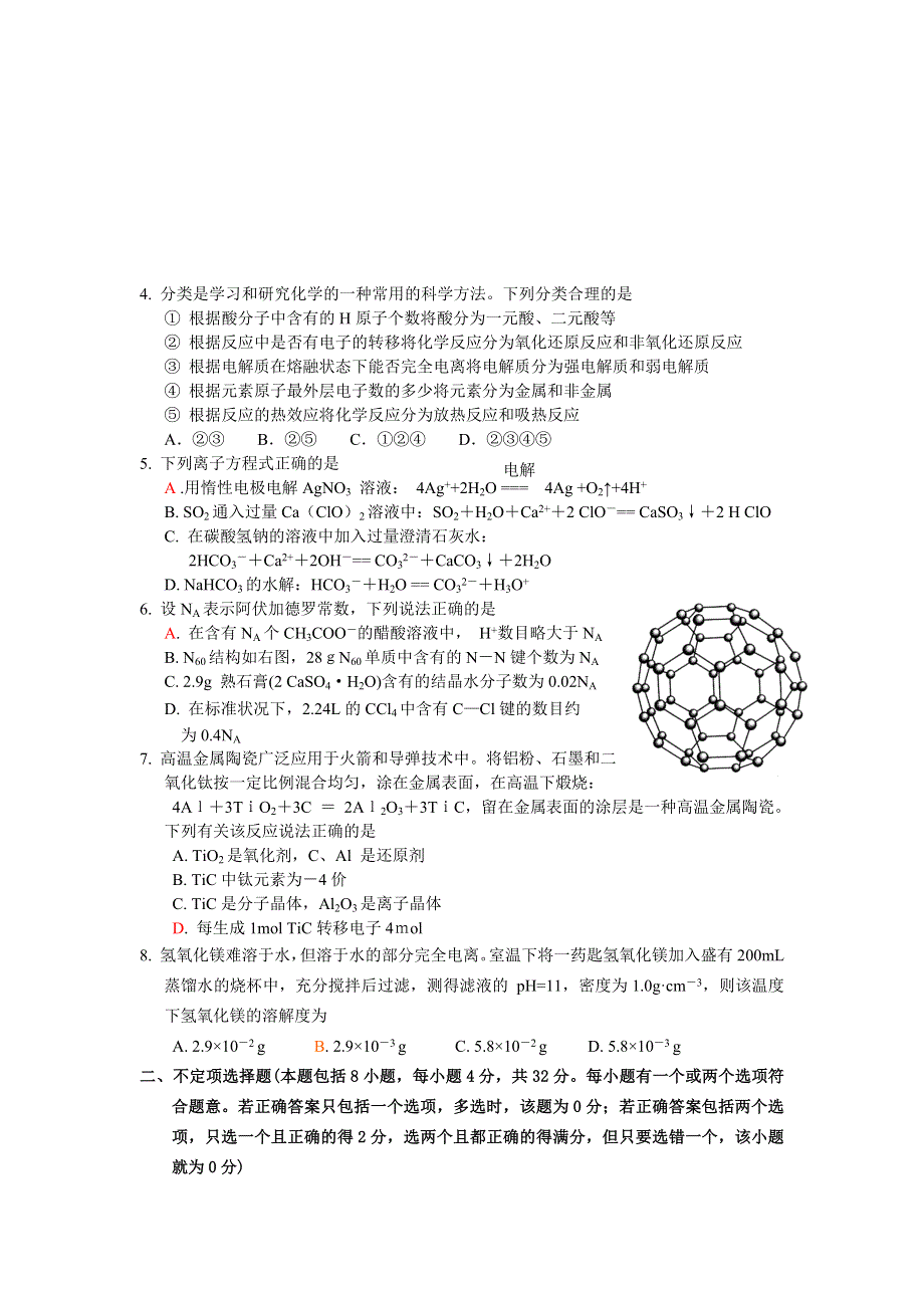 2006～2007学年度徐州市高三第一次质量检测化学试题.doc_第2页