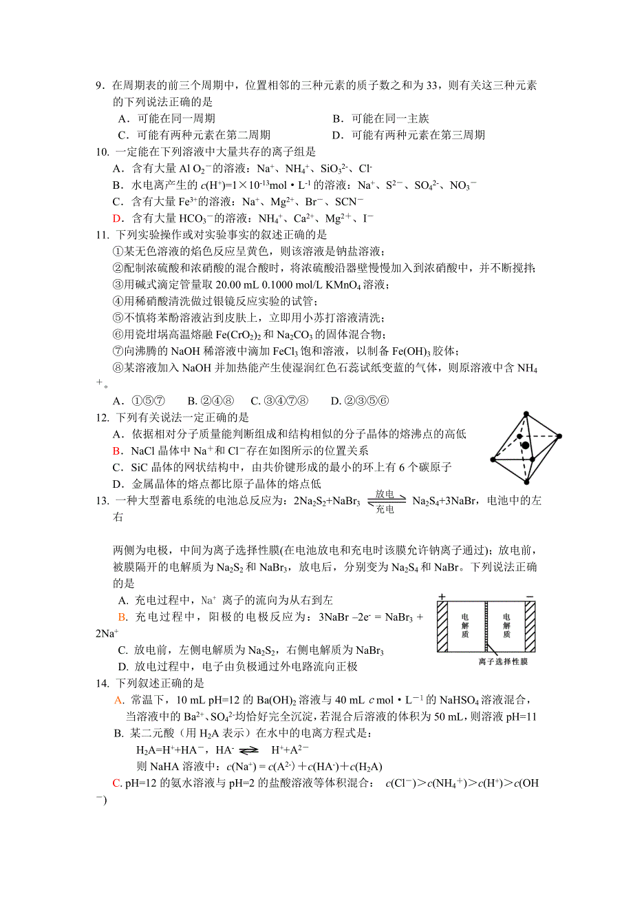 2006～2007学年度徐州市高三第一次质量检测化学试题.doc_第3页