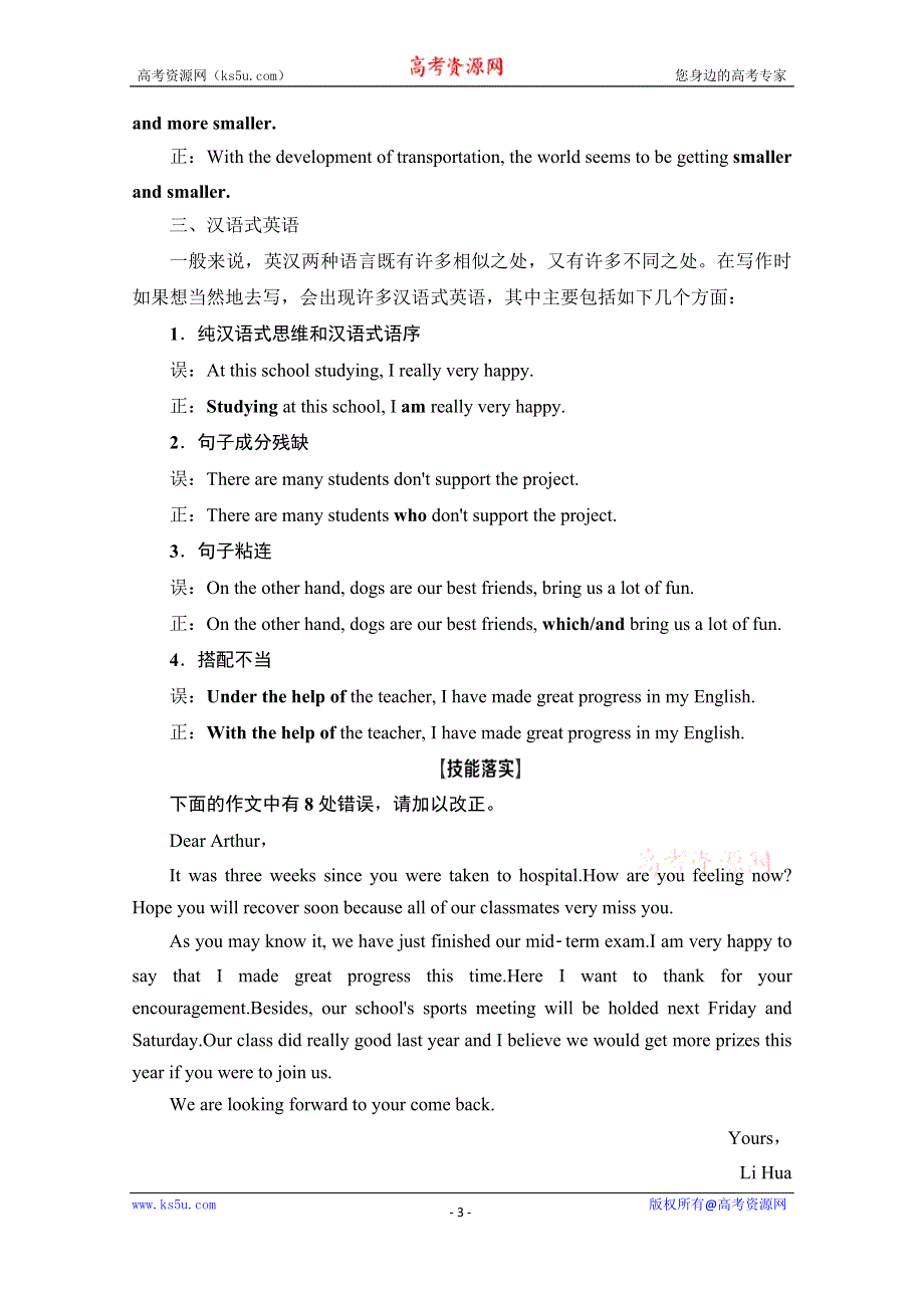 2022版新高考英语人教版一轮学案：层级1 第2讲　三类常见错误 WORD版含解析.doc_第3页