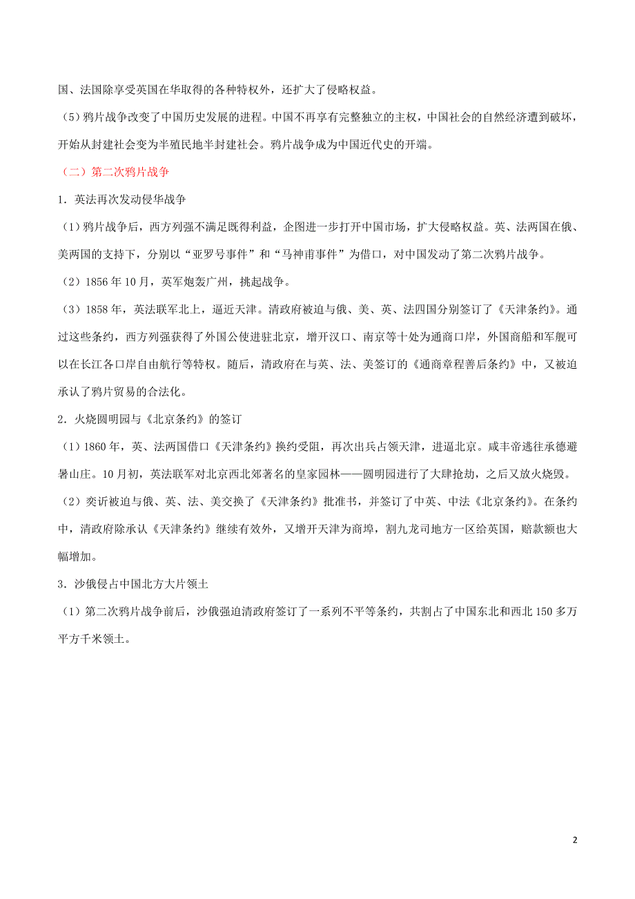 2020年中考历史中国近代史考点05中国开始沦为半殖民地半封建社会含解析.doc_第2页