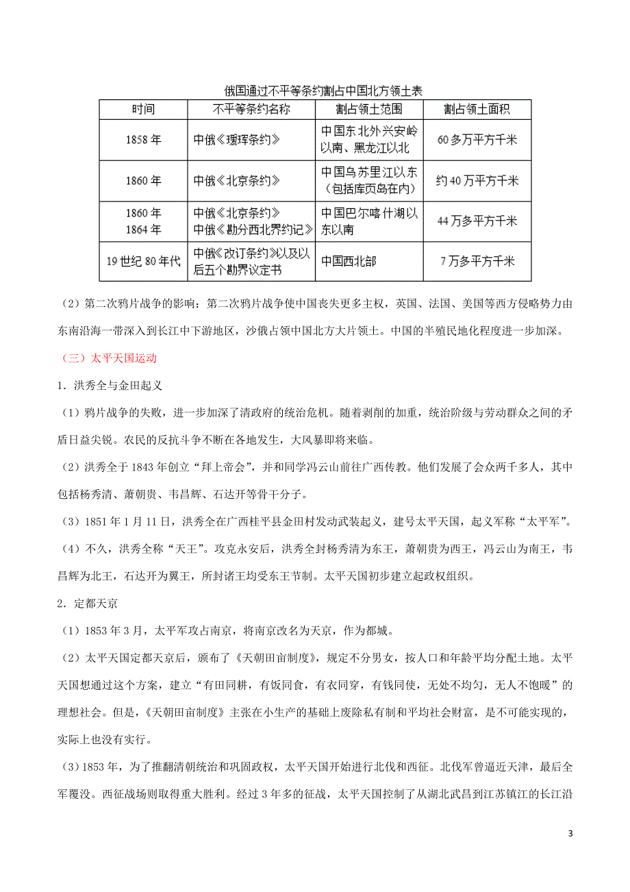 2020年中考历史中国近代史考点05中国开始沦为半殖民地半封建社会含解析.doc_第3页