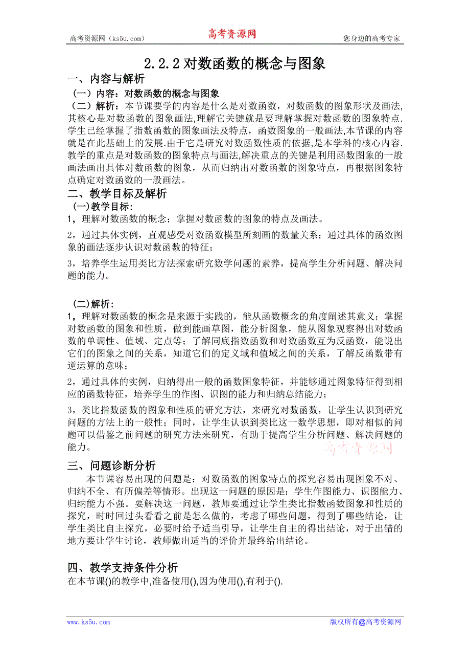 云南省保山曙光学校高一数学《222 对数函数的概念与图象》教学设计.doc_第1页