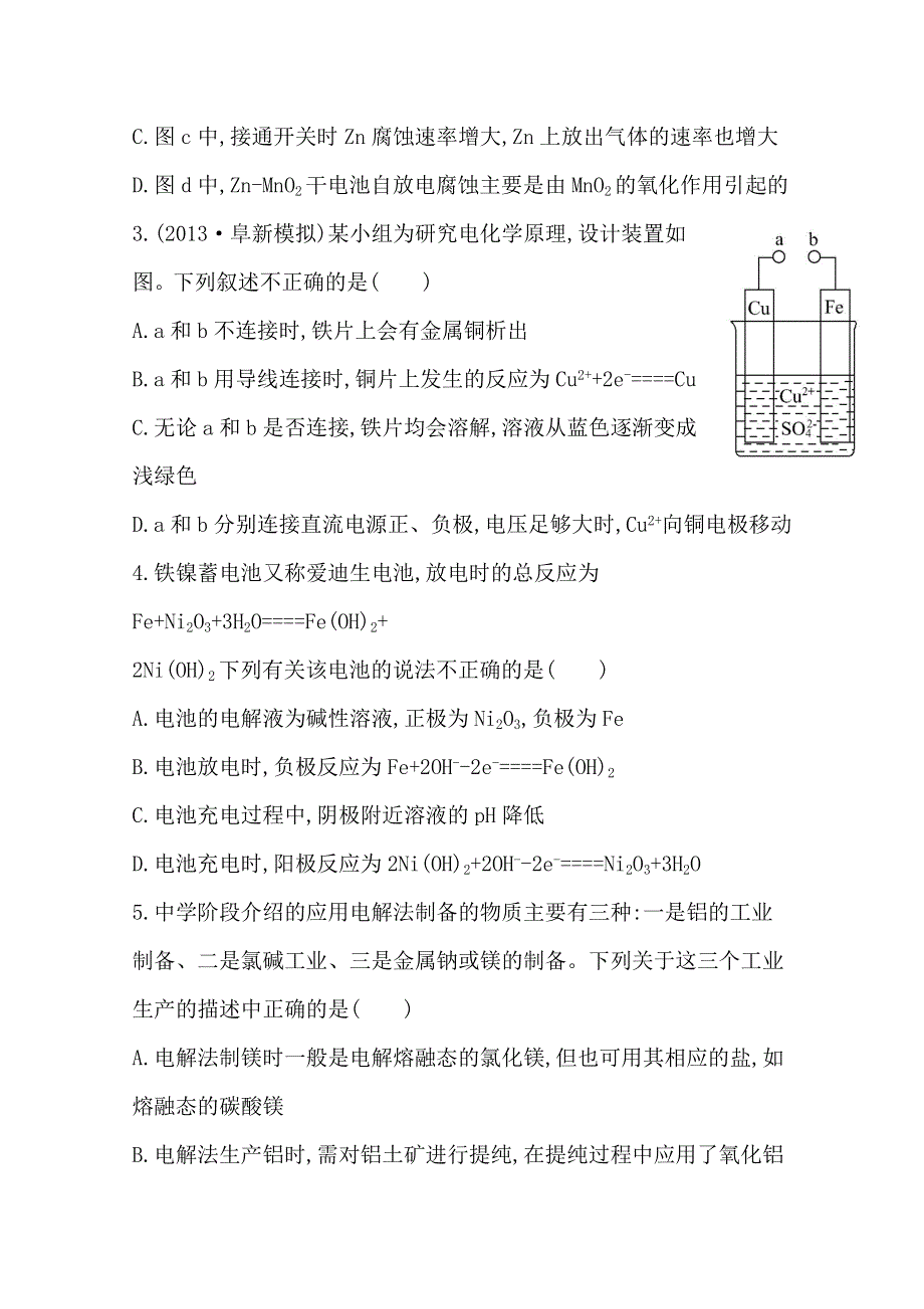 《2015年备考》四川省2015届高中化学全程复习方略 课时提升作业(二十七)第九章 第二节 电解池　金属的电化学腐蚀与防护(A卷)（人教版）WORD版含解析.doc_第2页