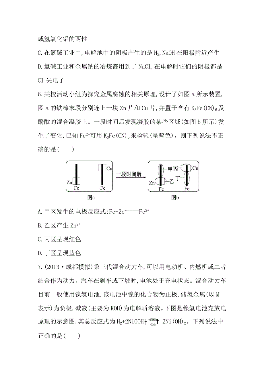 《2015年备考》四川省2015届高中化学全程复习方略 课时提升作业(二十七)第九章 第二节 电解池　金属的电化学腐蚀与防护(A卷)（人教版）WORD版含解析.doc_第3页