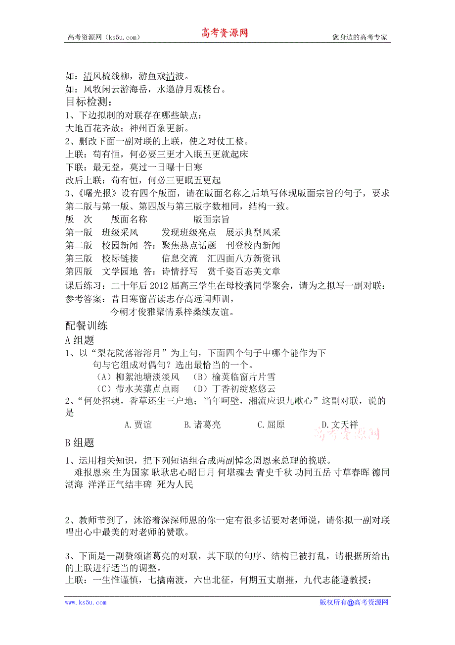 云南省保山曙光学校高三语文复习学案：拟写对联.doc_第3页