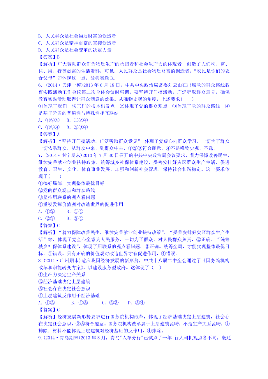 《2015届高考》政治模拟新题分类汇编：专题十二 认识社会与价值选择.doc_第2页