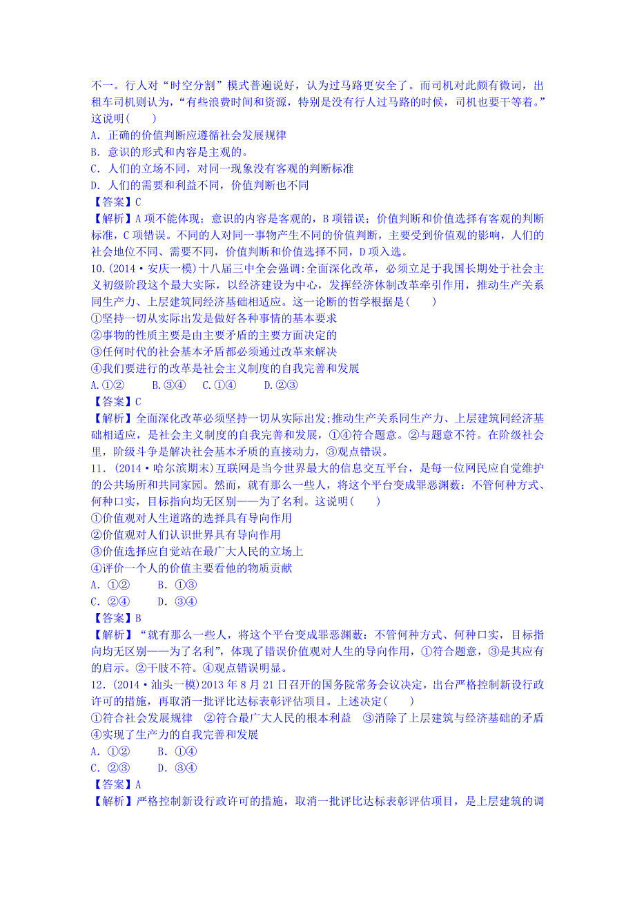 《2015届高考》政治模拟新题分类汇编：专题十二 认识社会与价值选择.doc_第3页