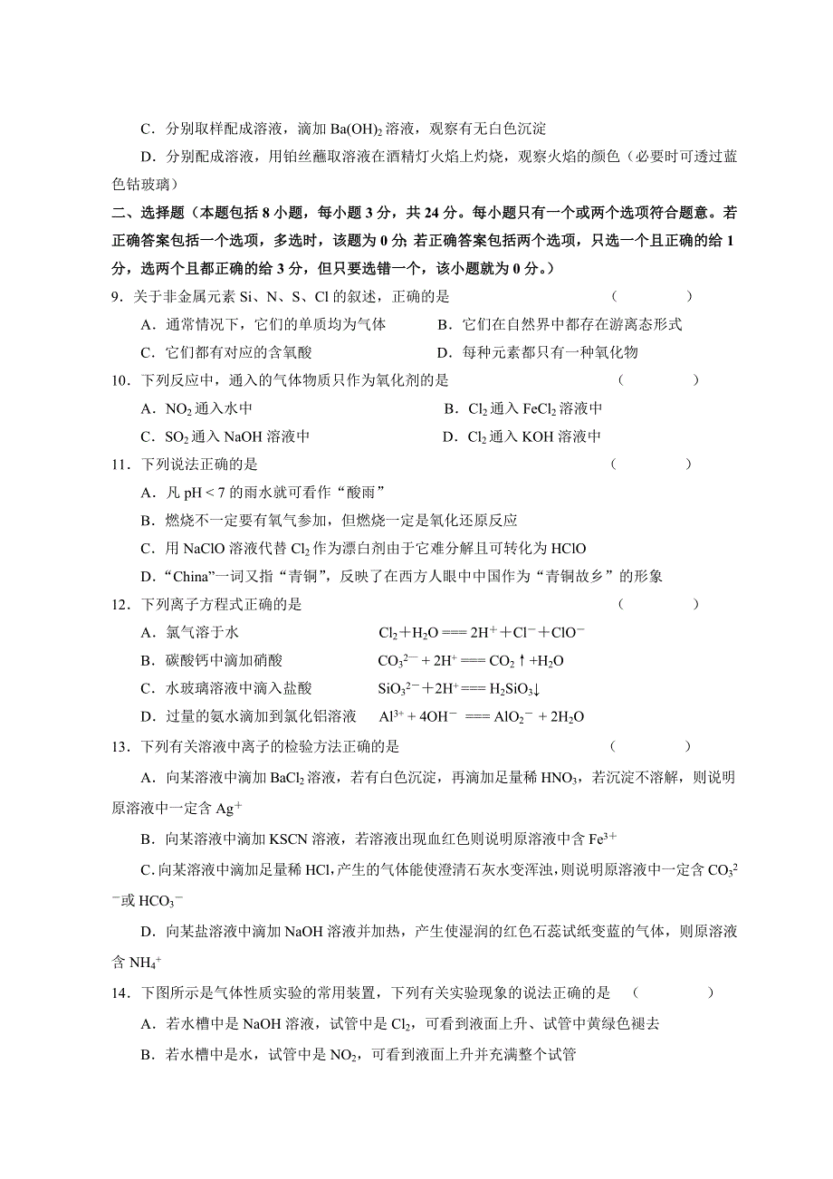 2006～2007学年度江苏省姜堰中学第一学期第二次综合练习高一化学试题.doc_第2页