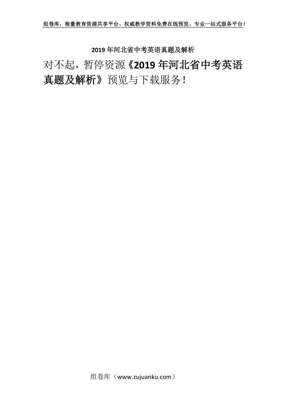 2019年河北省中考英语真题及解析.docx_第1页