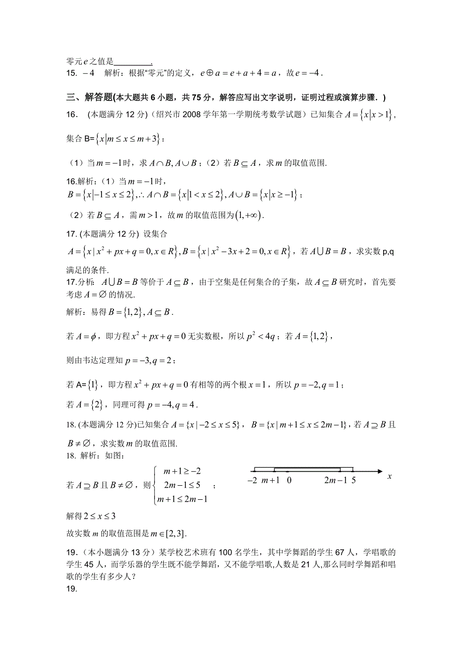 云南省保山曙光学校高一数学《集合》综合检测试题.doc_第3页