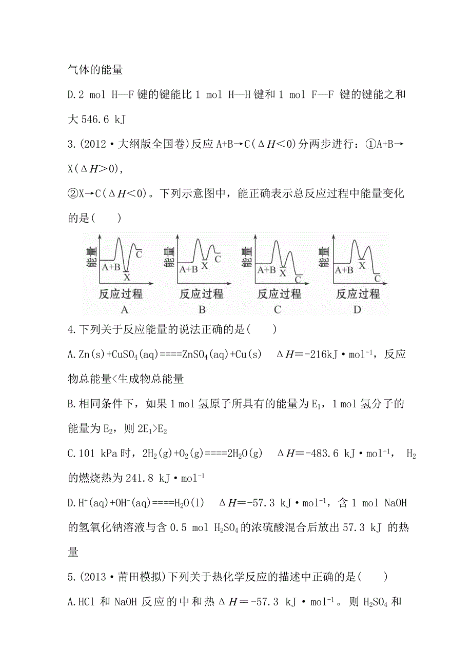 《2015年备考》四川省2015届高中化学全程复习方略 课时提升作业(十八)第六章 化学反应与能量（人教版）WORD版含解析.doc_第2页