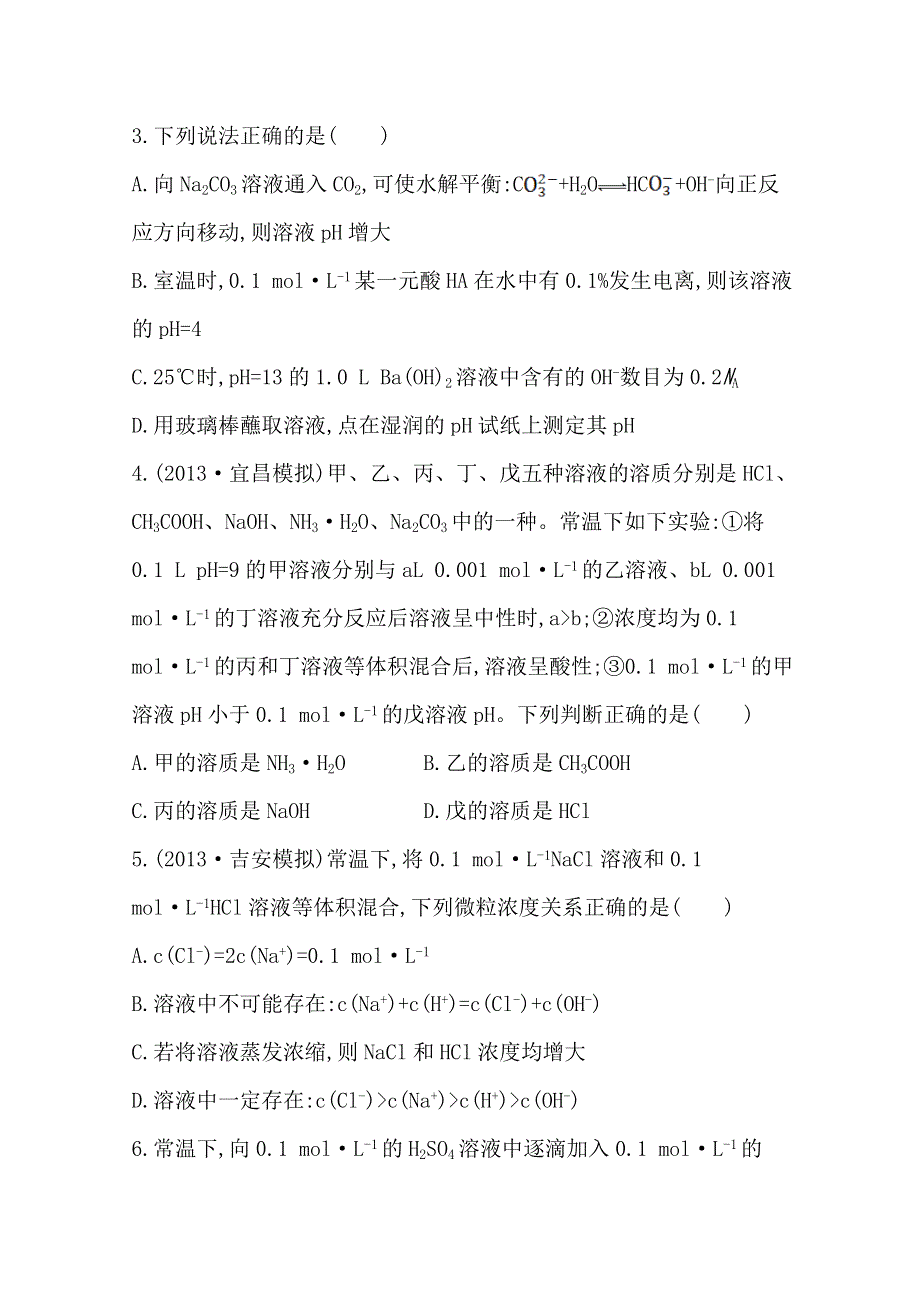 《2015年备考》四川省2015届高中化学全程复习方略 单元评估检测(七)（人教版）WORD版含解析.doc_第2页