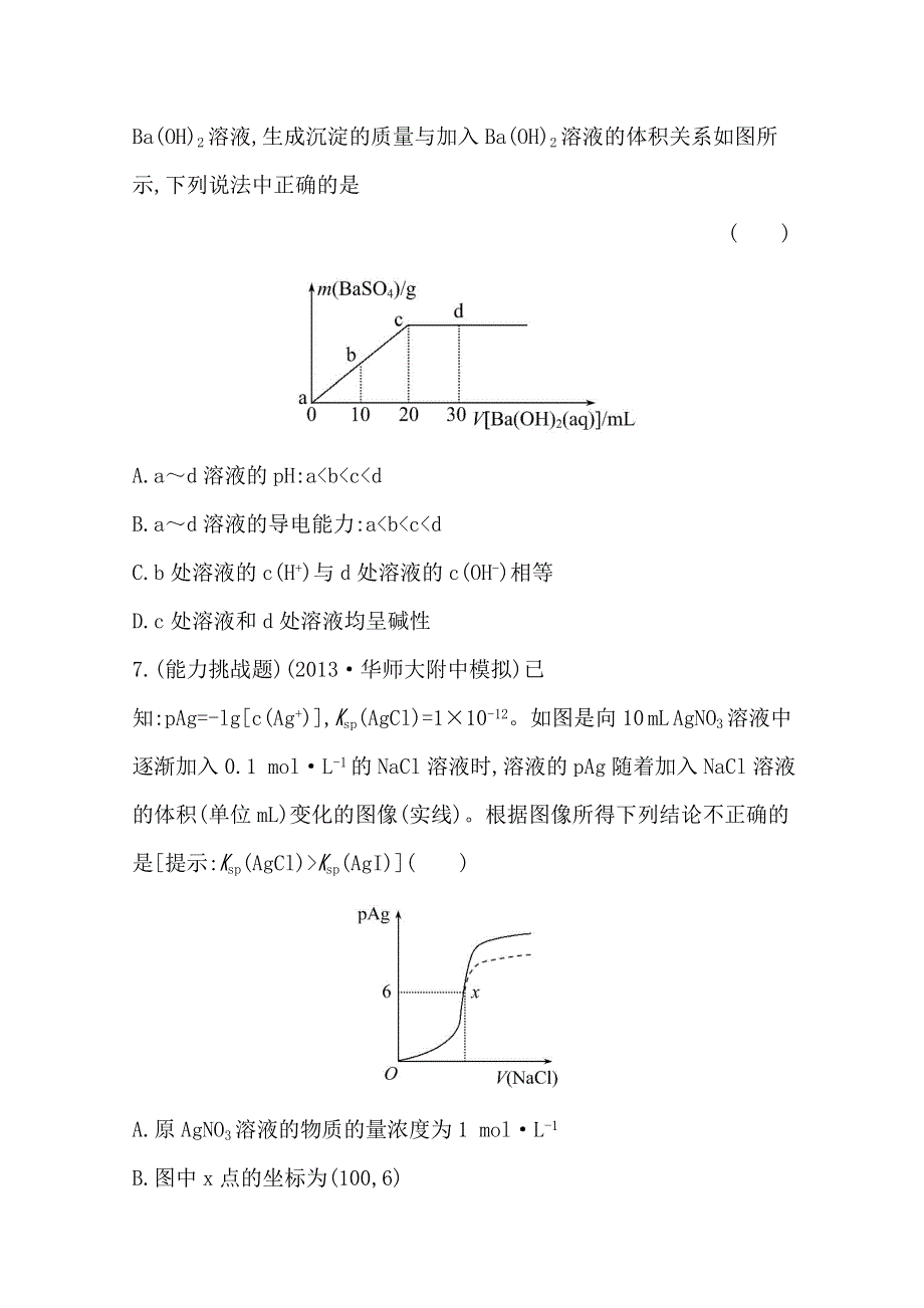 《2015年备考》四川省2015届高中化学全程复习方略 单元评估检测(七)（人教版）WORD版含解析.doc_第3页