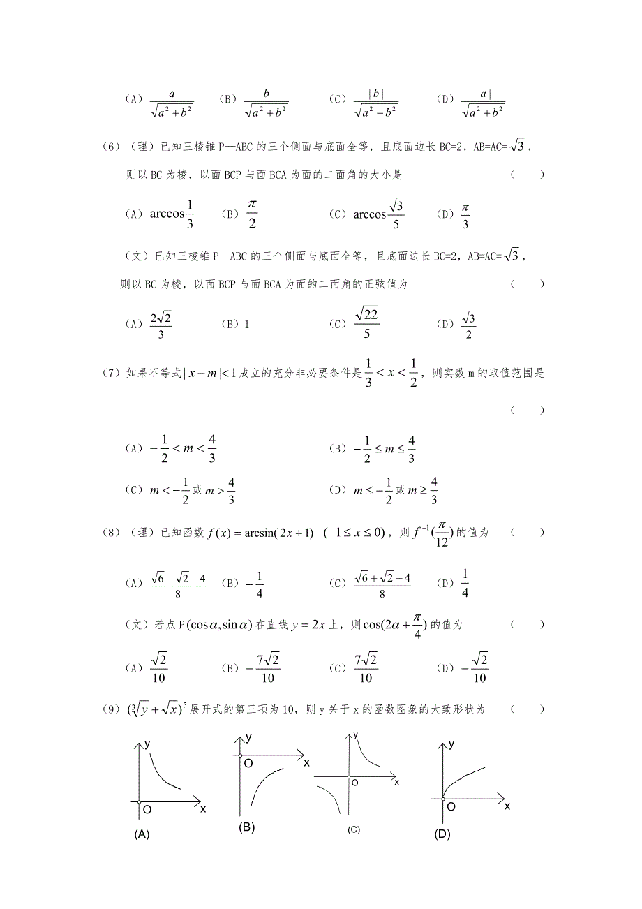 2006～2007学年度江苏省三厂中学第一次月考数学试题.doc_第2页