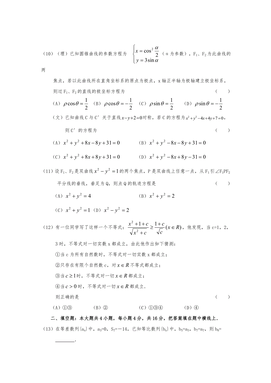 2006～2007学年度江苏省三厂中学第一次月考数学试题.doc_第3页