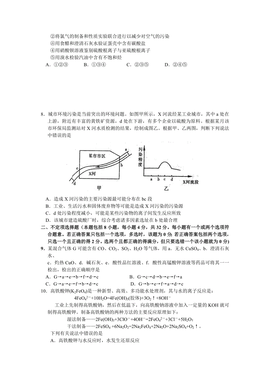 2007 届苏州市高三教学第一次调研测试化学卷.doc_第2页