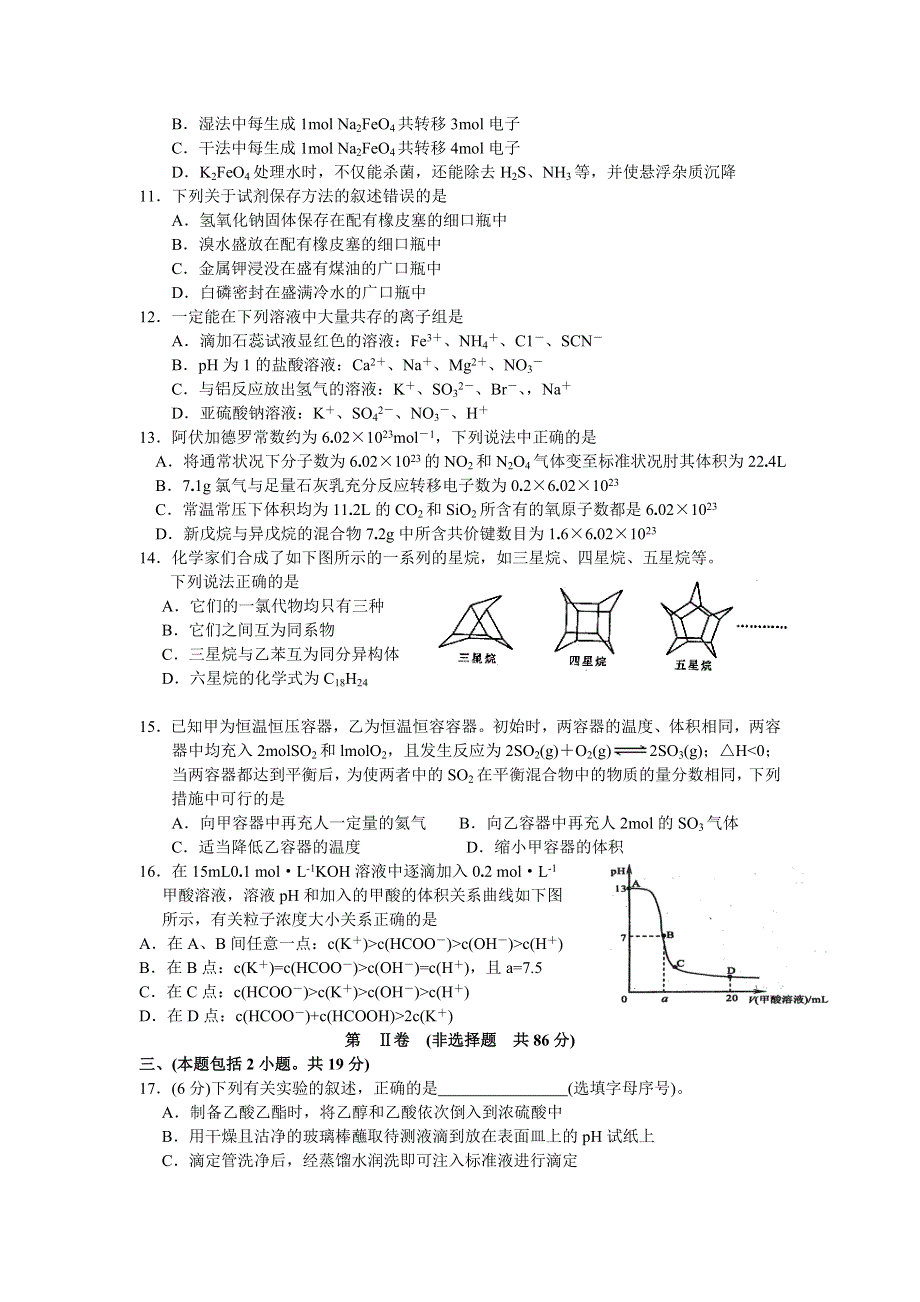 2007 届苏州市高三教学第一次调研测试化学卷.doc_第3页