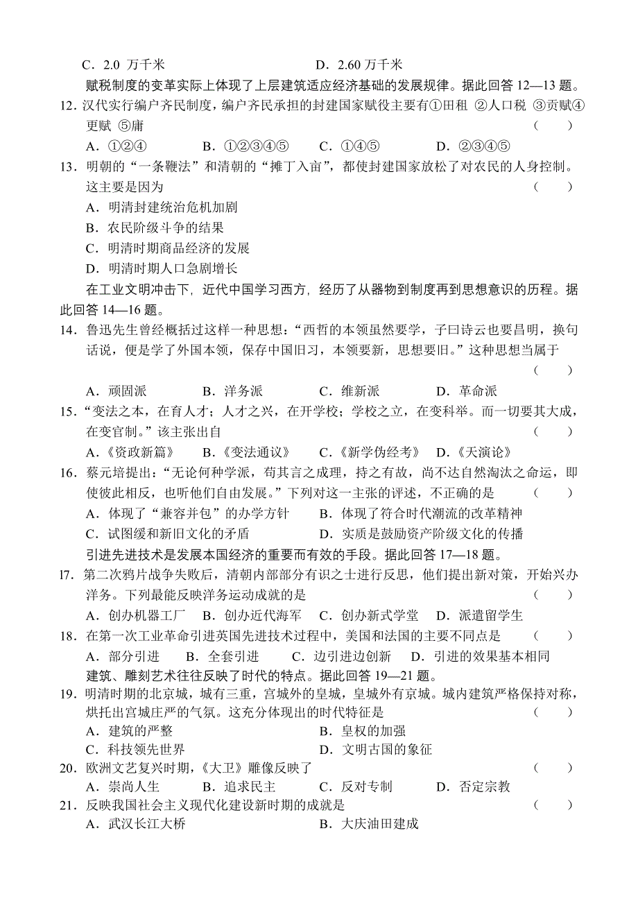 2006－2007学年度下学期高三第二轮复习综合测试文科综合试卷（4）.doc_第3页