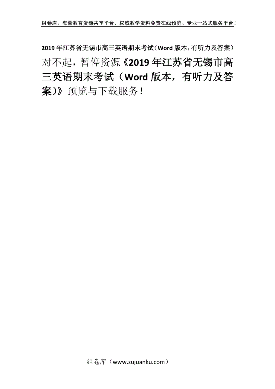 2019年江苏省无锡市高三英语期末考试（Word版本有听力及答案）.docx_第1页