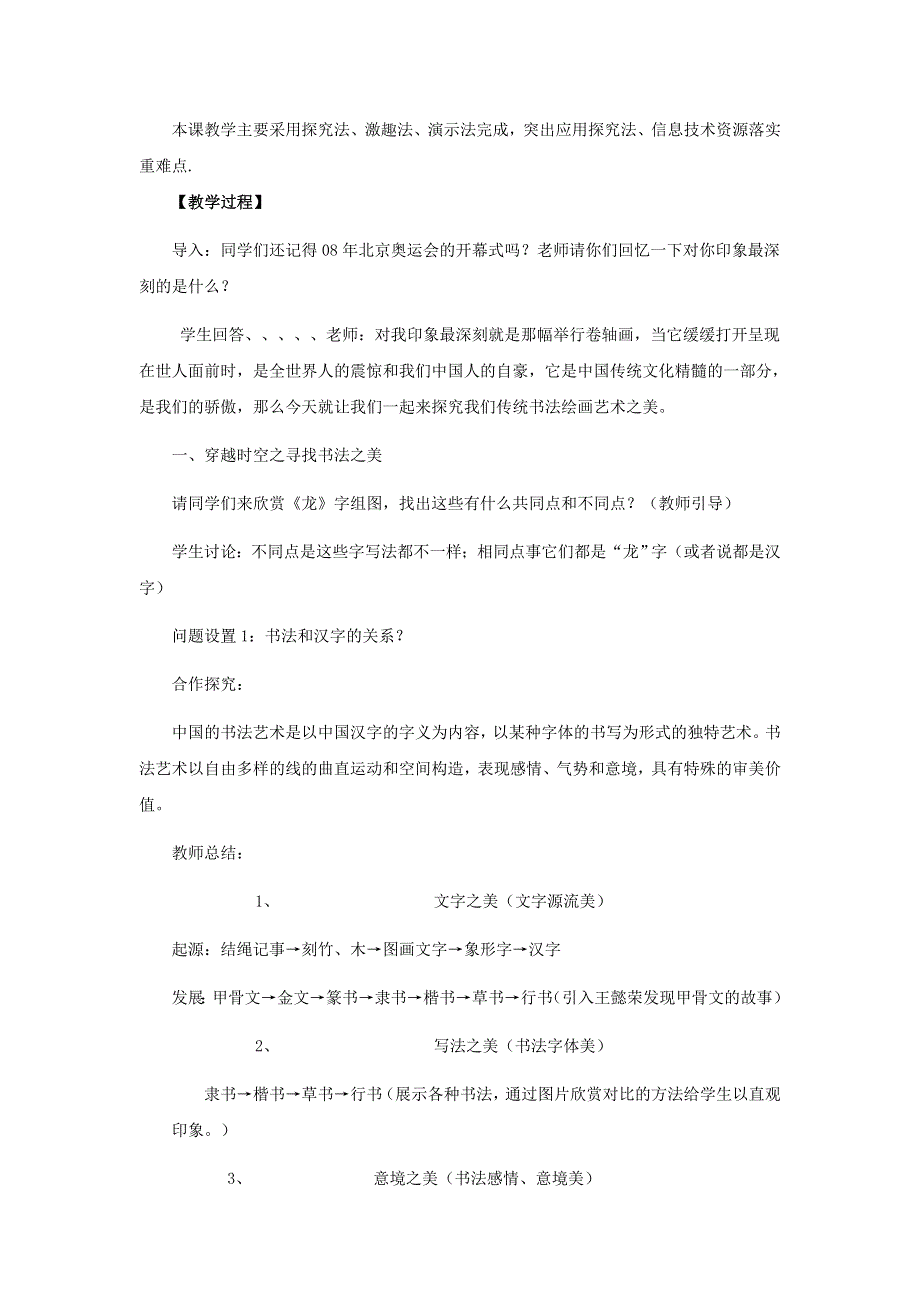 《2014秋备课》高中历史教案新人教版必修3 3.10 充满魅力的书画和戏曲艺术.doc_第2页