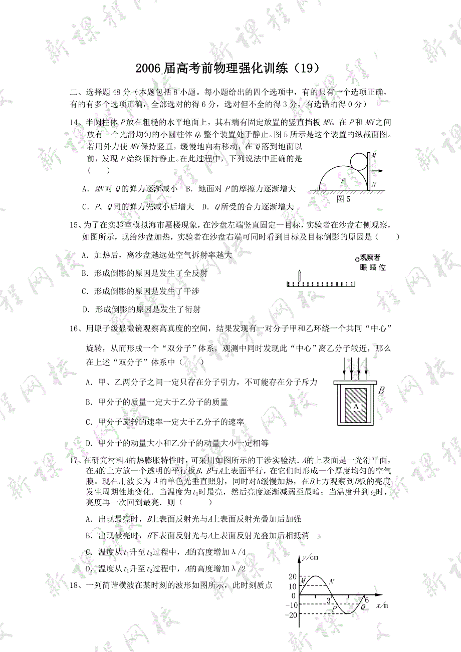 2006届高考前物理强化训练（19）.doc_第1页