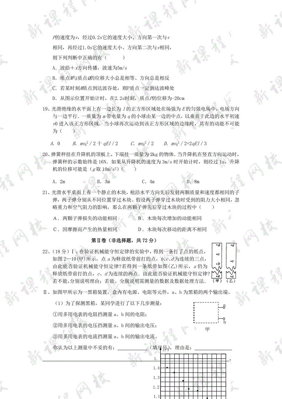 2006届高考前物理强化训练（19）.doc_第2页