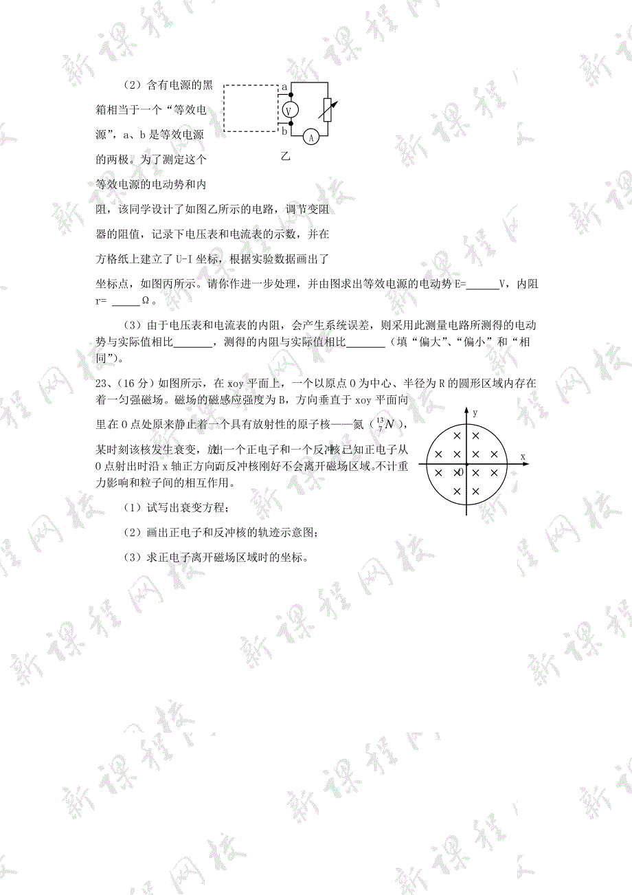 2006届高考前物理强化训练（19）.doc_第3页