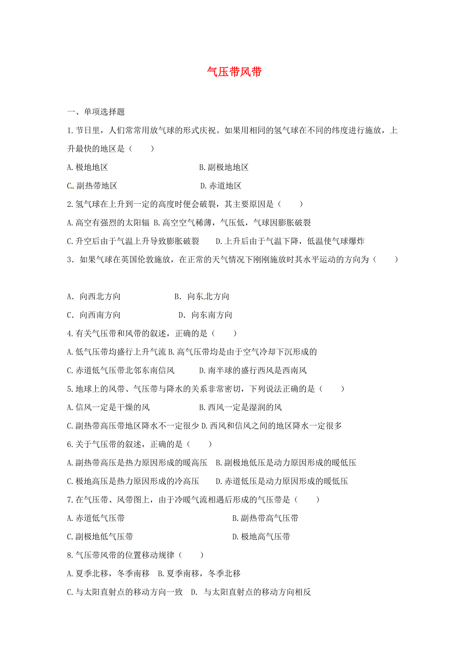 《2014秋备课》高中地理练习新人教版必修1 2.doc_第1页