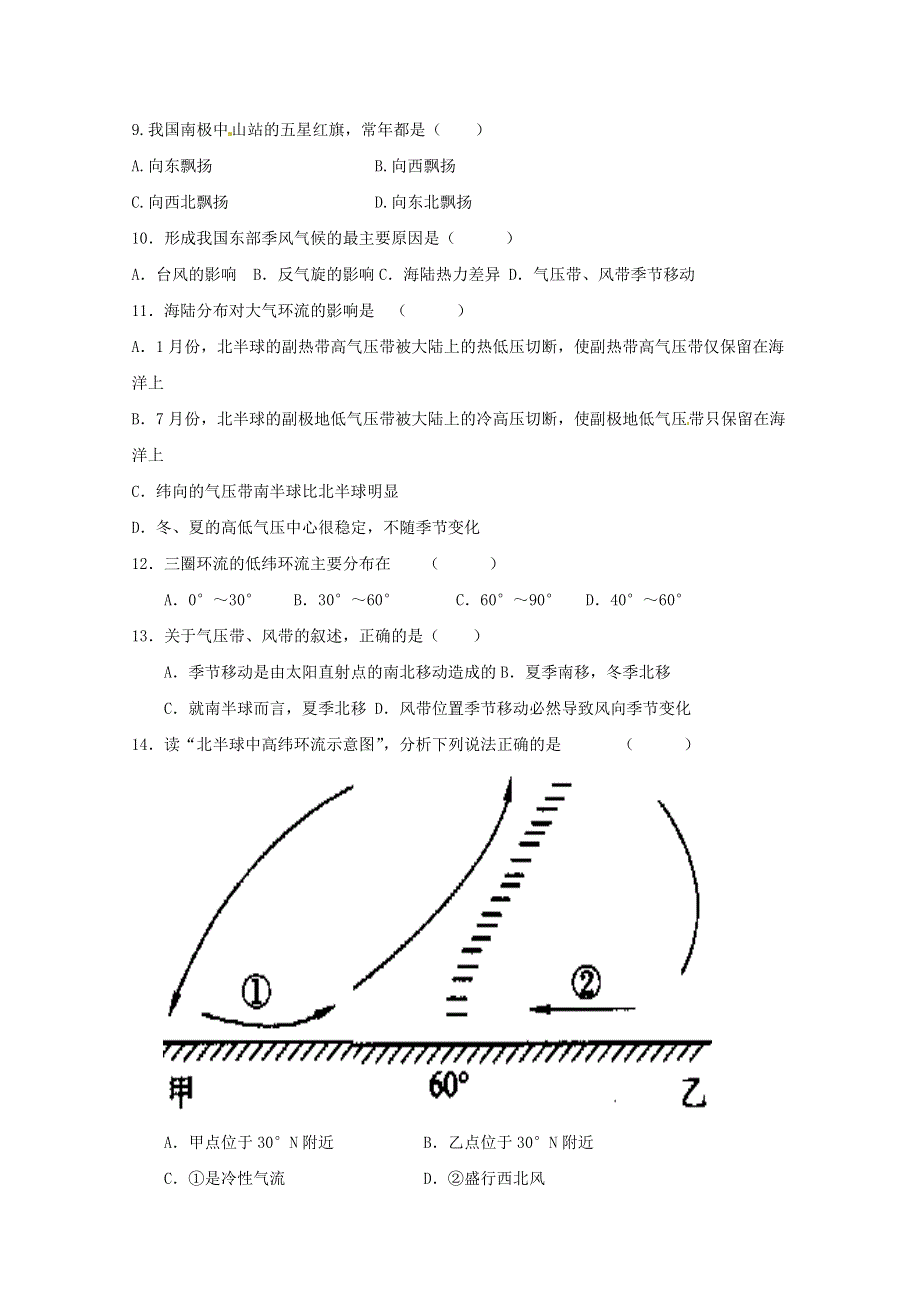 《2014秋备课》高中地理练习新人教版必修1 2.doc_第2页