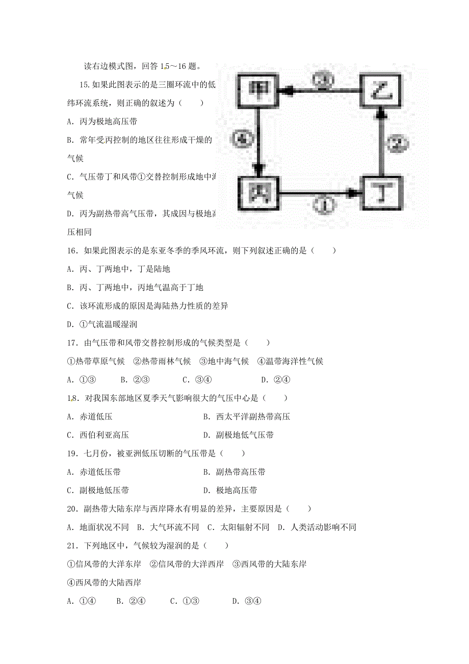 《2014秋备课》高中地理练习新人教版必修1 2.doc_第3页