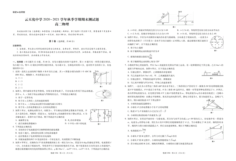 云南省云天化中学2020—2021学年高二上学期期末考试物理试题 PDF版含答案.pdf_第1页