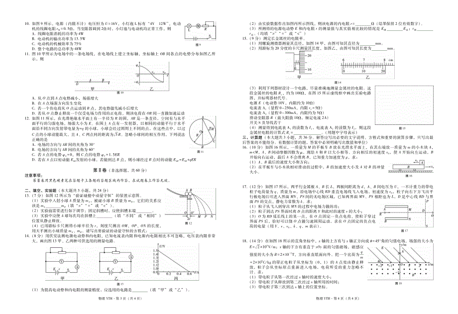 云南省云天化中学2020—2021学年高二上学期期末考试物理试题 PDF版含答案.pdf_第2页