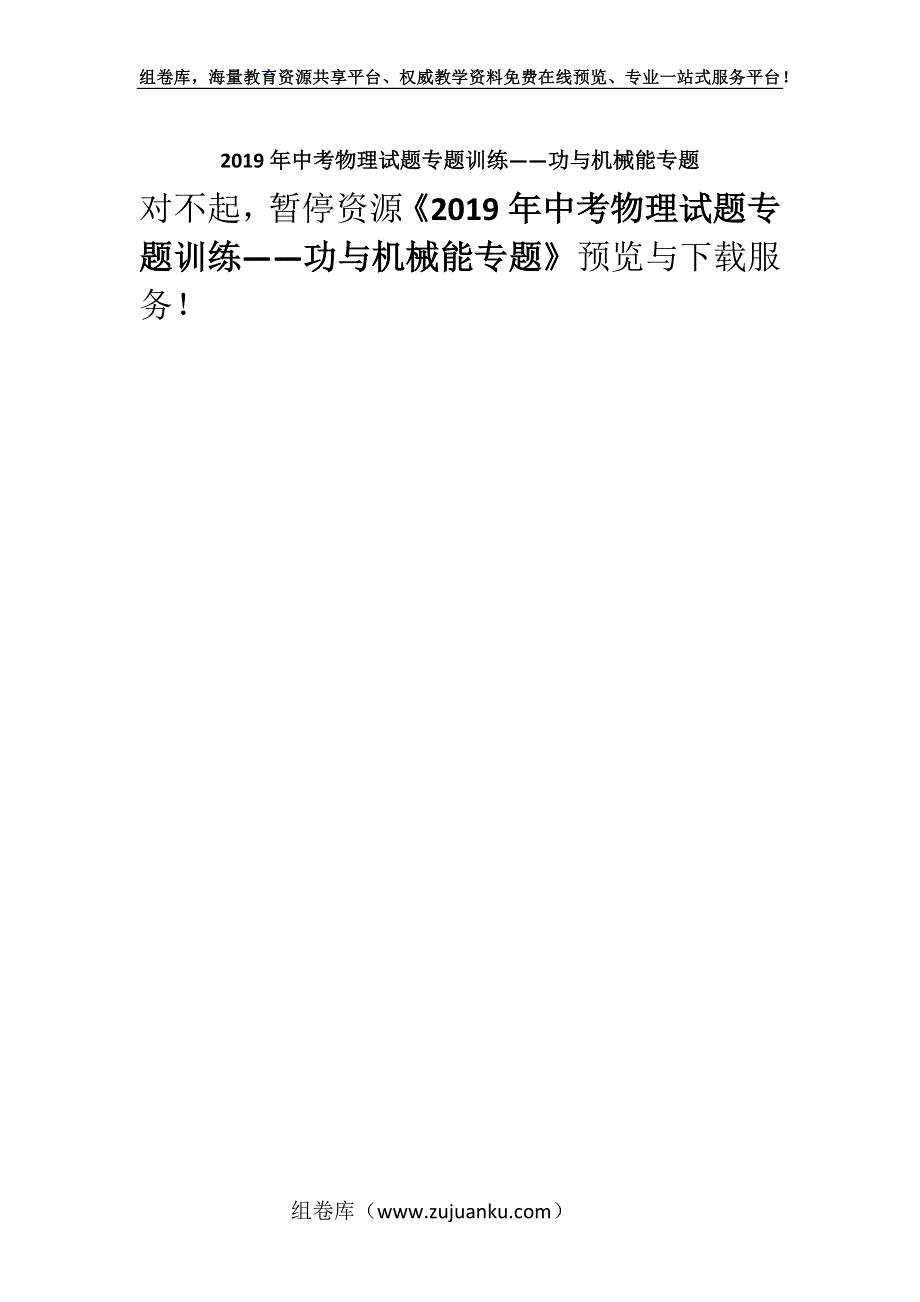 2019年中考物理试题专题训练——功与机械能专题.docx_第1页