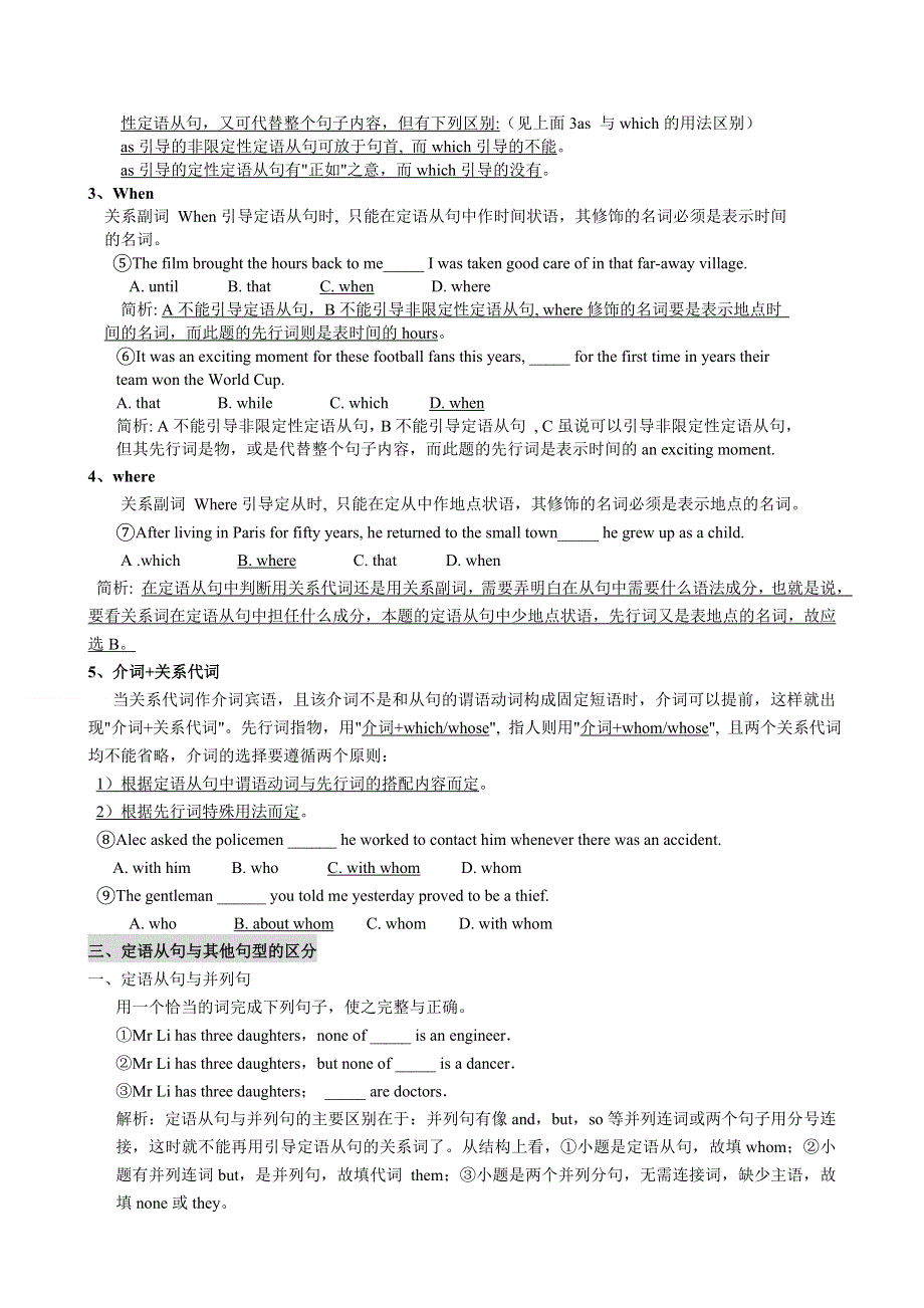 2006届高考定语从句复习教案.doc_第3页