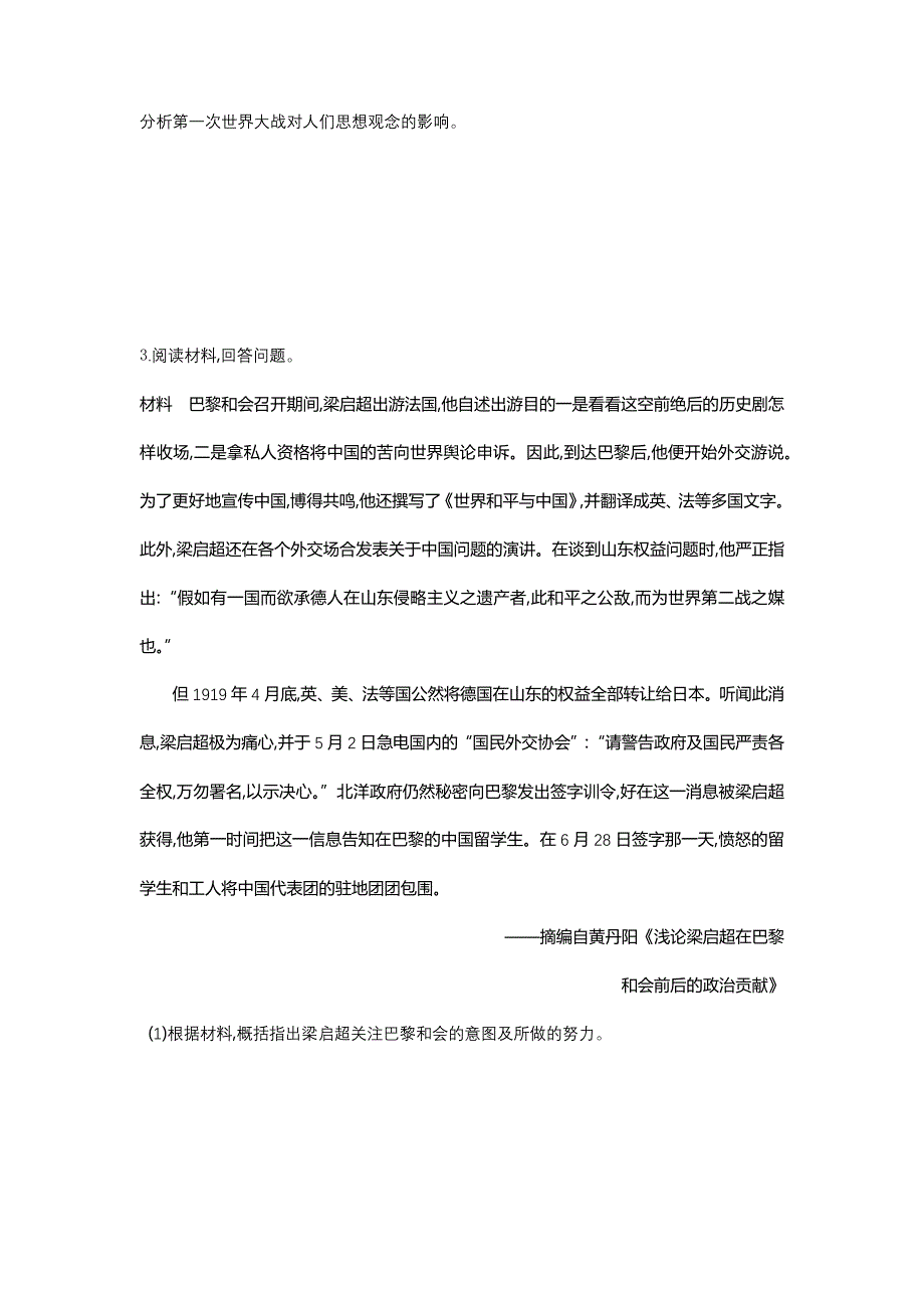 《全品高考复习方案 》2020届高考一轮复习历史：选修3 课时作业 第54讲 第一次世界大战与凡尔赛 WORD版缺答案.docx_第3页