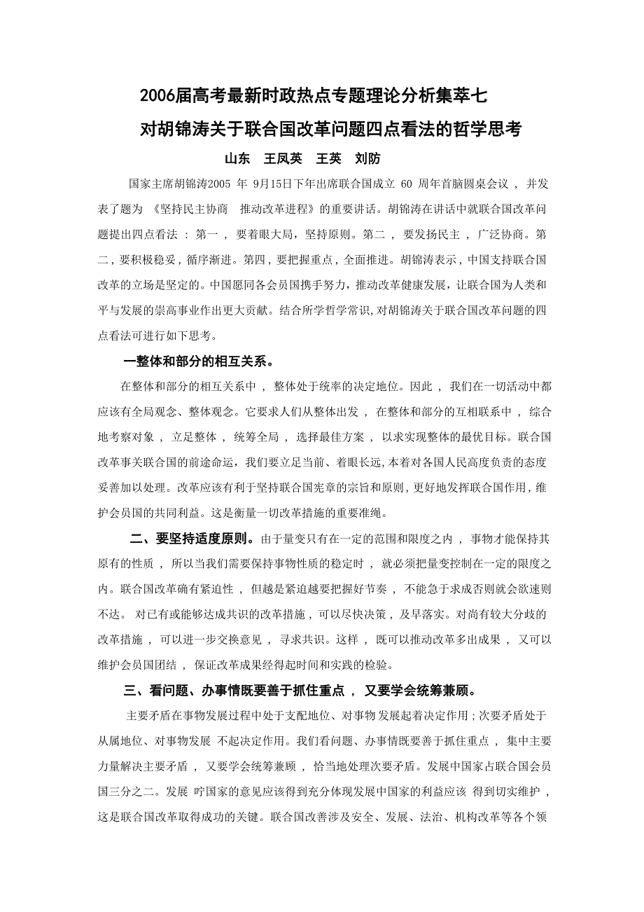 2006届高考最新时政热点专题理论分析集萃七.doc_第1页